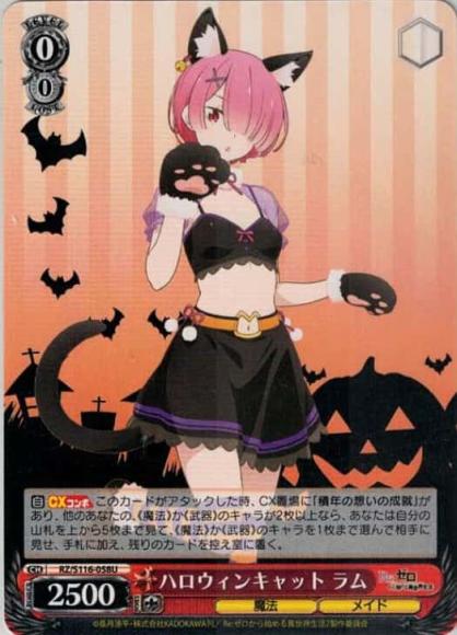 ハロウィンキャット ラム(U)