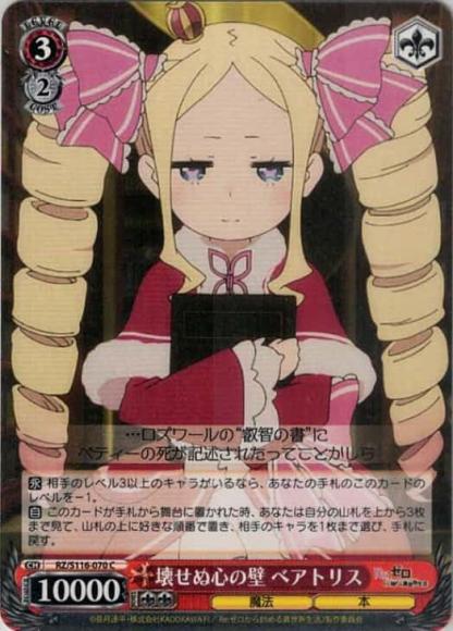壊せぬ心の壁 ベアトリス(C)