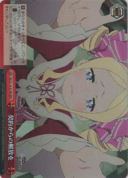 契約からの解放を(RRR)