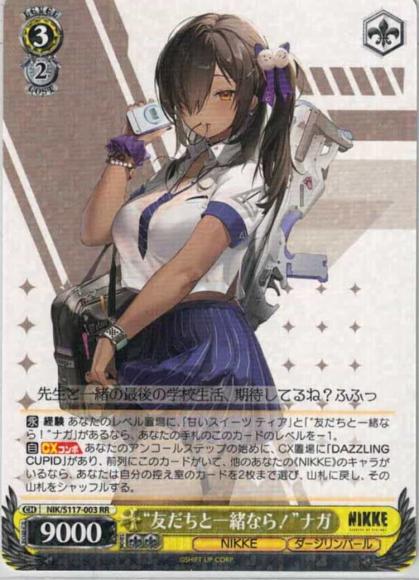 “友だちと一緒なら！”ナガ(RR )