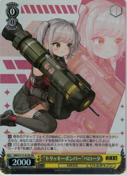 “トリッキーボンバー”ベロータ(SR)