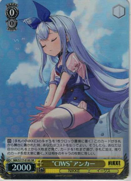 “CIWS”アンカー(SR)