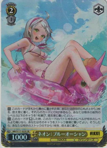 ネオン：ブルーオーシャン(SR)