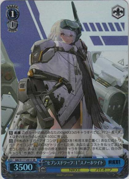 “セブンスドワーフ：Ⅰ”スノーホワイト(SR)