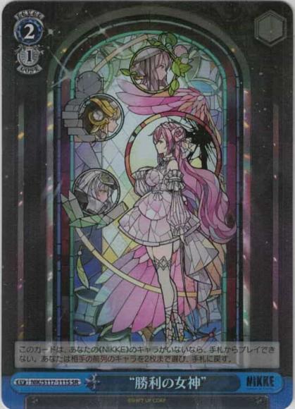 “勝利の女神”(SR)