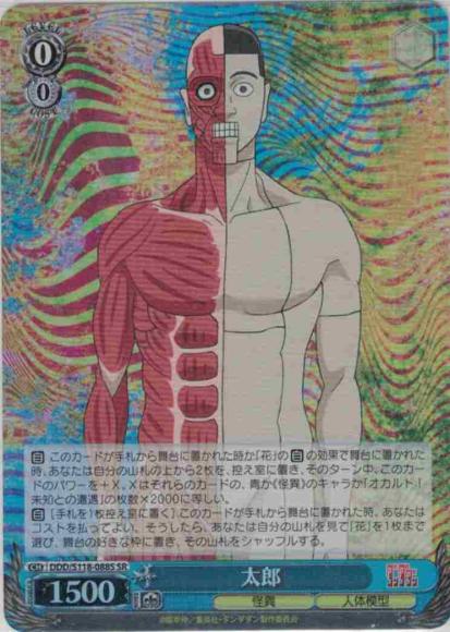 太郎(SR)