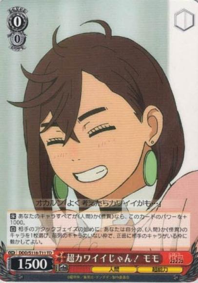 超カワイイじゃん！ モモ(TD)