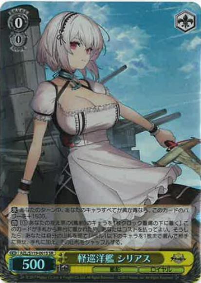 軽巡洋艦 シリアス(SR)