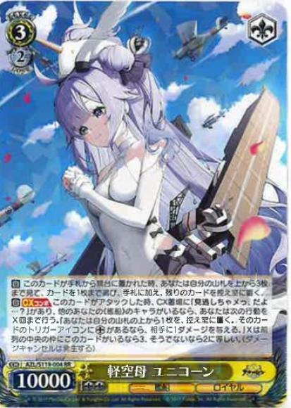 軽空母 ユニコーン(RR)