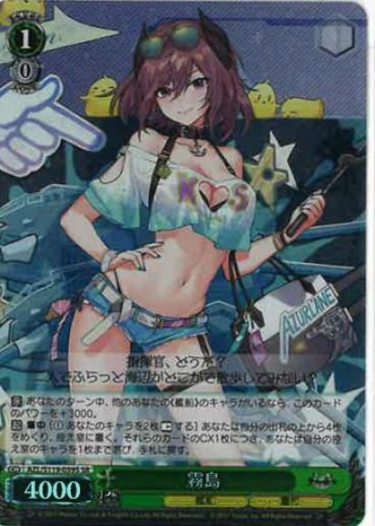 霧島(SR)