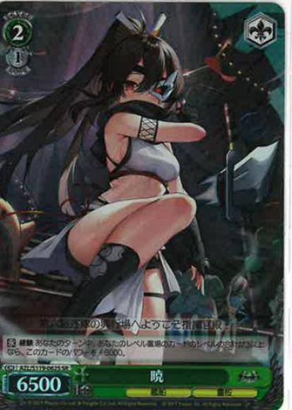 暁(SR)