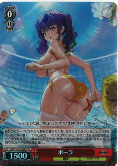 ポーラ(SR)