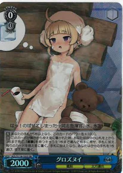 グロズヌイ(SR)