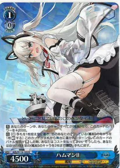 ハムマンII(R)