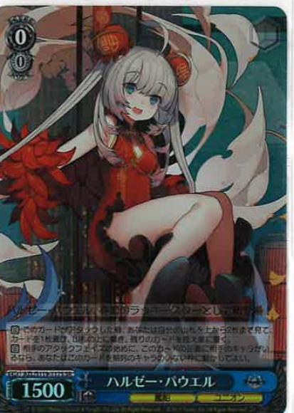 ハルゼー・パウエル(SR)