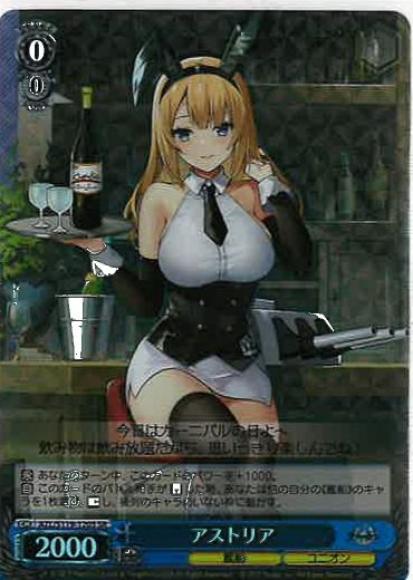 アストリア(SR)