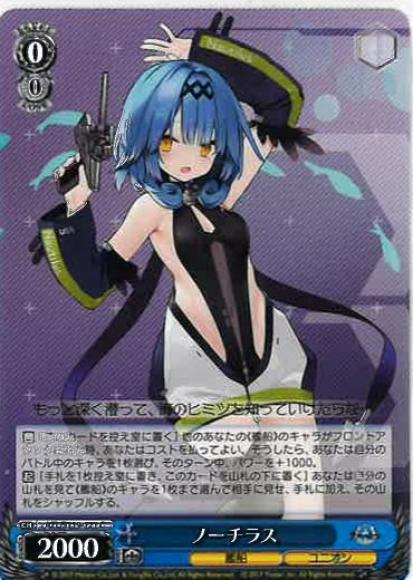 ノーチラス(C)