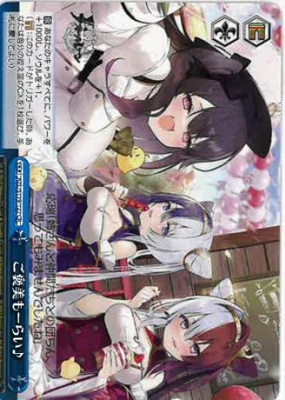 ご褒美もーらい♪(CR)