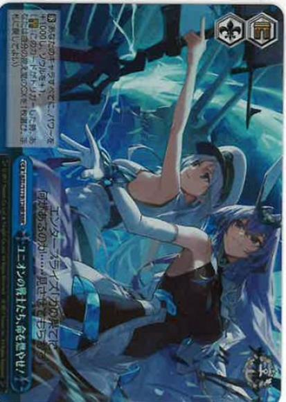 ユニオンの戦士たち、命を燃やせ！(RRR)