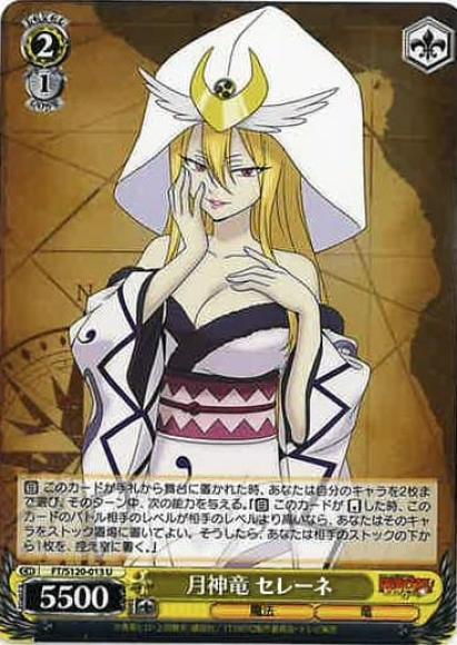 月神竜 セレーネ(U)