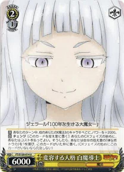 変容する人格 白魔導士(U)