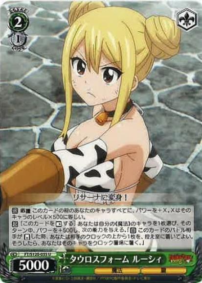 タウロスフォーム ルーシィ(U)