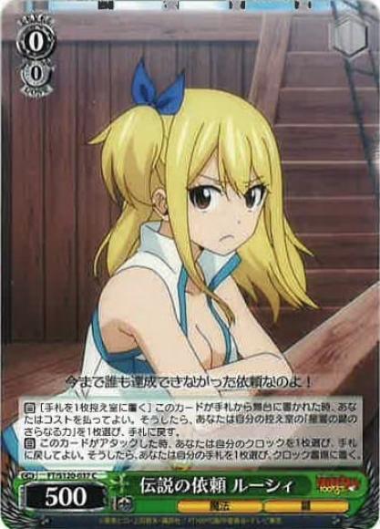 伝説の依頼 ルーシィ(C)