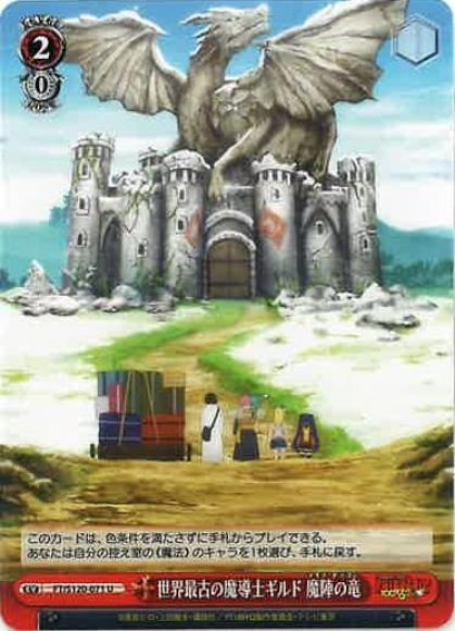 世界最古の魔導士ギルド 魔陣の竜(U)