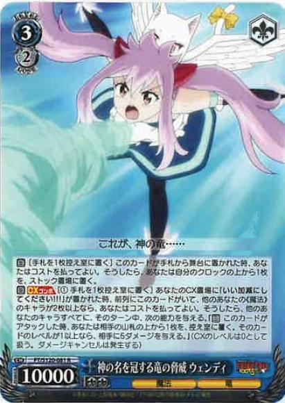 神の名を冠する竜の脅威 ウェンディ(R)