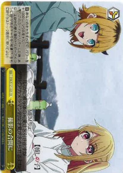 撮影の合間に(CR)