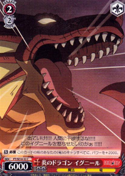 炎のドラゴン イグニール（C）