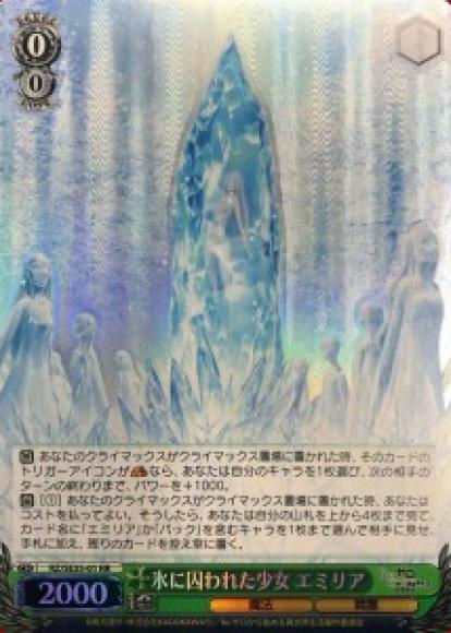 氷に囚われた少女 エミリア【foil】（RR）