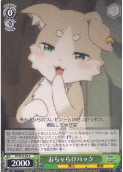 おちゃらけパック（R）