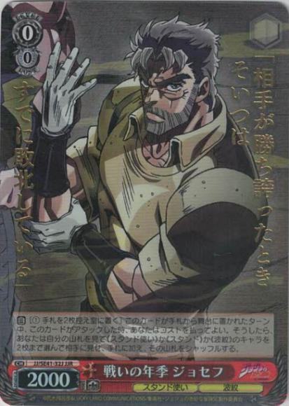 戦いの年季 ジョセフ（JJR）