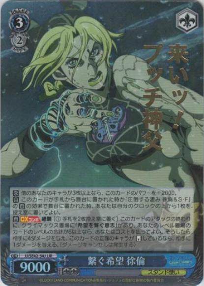 繋ぐ希望 徐倫（JJR）
