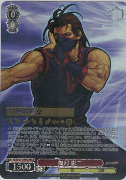 如月 影二（MAX）