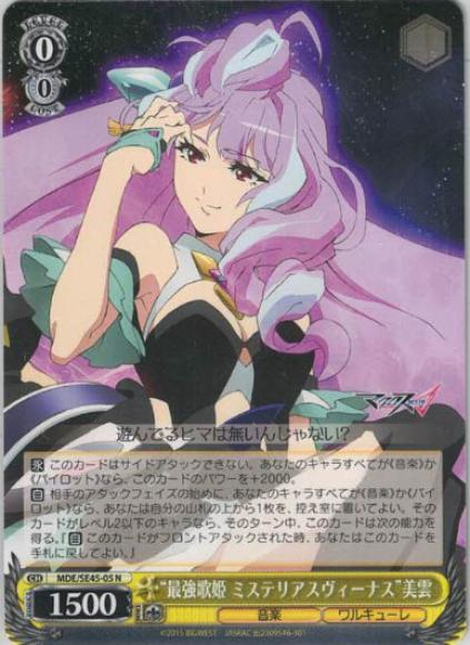 “最強歌姫 ミステリアスヴィーナス”美雲（N）