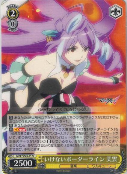 いけないボーダーライン 美雲（N）