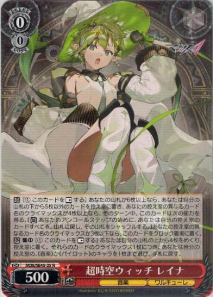 超時空ウィッチ レイナ（N）