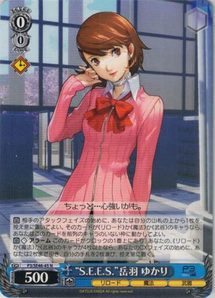 “S.E.E.S.”岳羽 ゆかり（N）