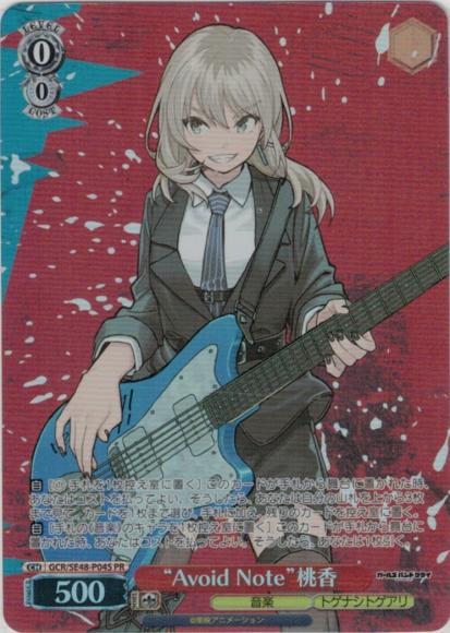 “Avoid Note”桃香(PR)