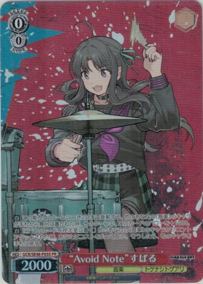 “Avoid Note”すばる(PR)