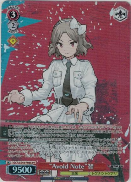 “Avoid Note”智(PR)