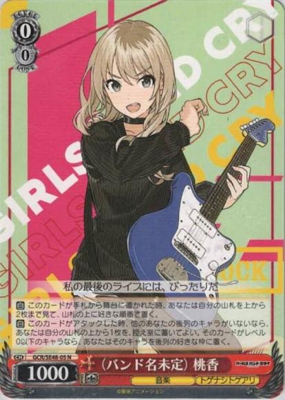 （バンド名未定） 桃香(N)