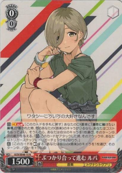 ぶつかり合って進む ルパ(N)
