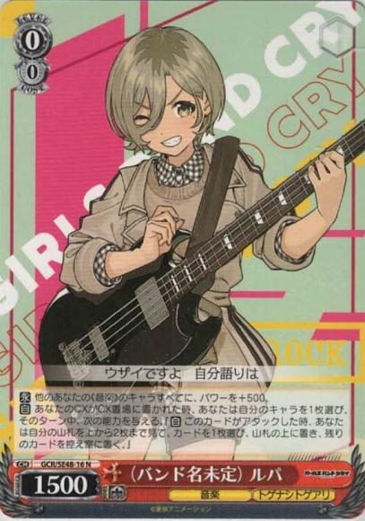 （バンド名未定） ルパ(N)