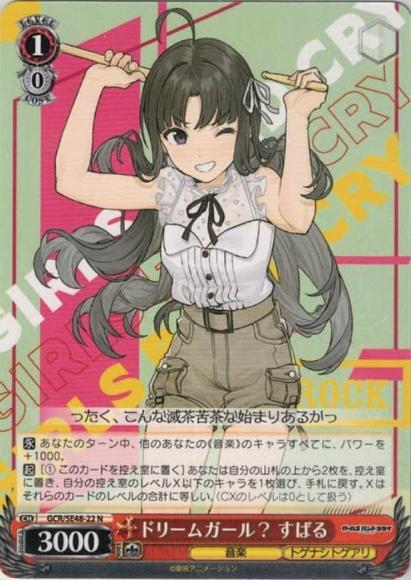 ドリームガール？ すばる(N)