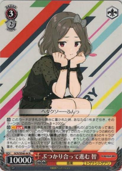 ぶつかり合って進む 智(N)