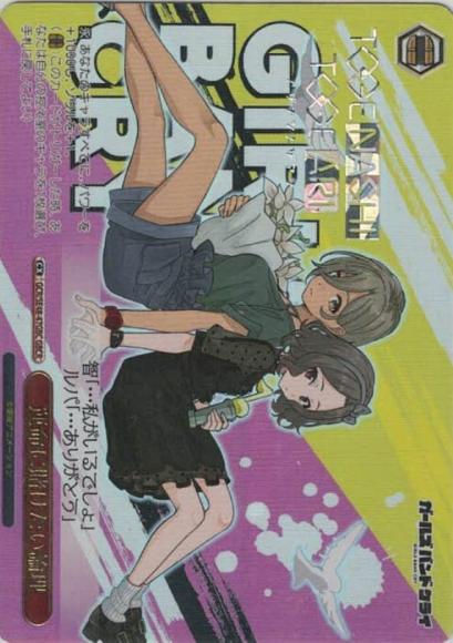 運命に賭けたい論理(GBCR)