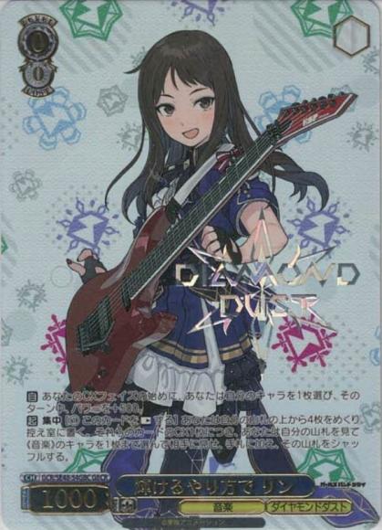 輝けるやり方で リン(GBCR)